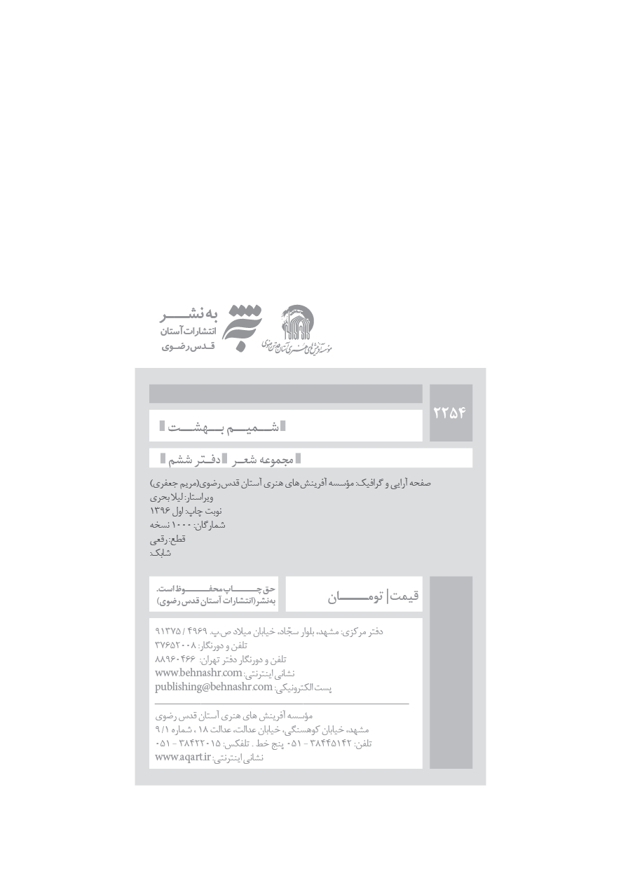 شمیم بهشت (دفتر ششم)